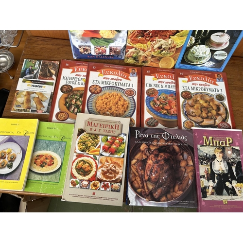 61 - Collection of 16 Cooking Books Mostly in Greek