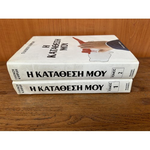 410 - Ex-President of Cyprus Glafkos Klerides 'I Katathesi Mou' Volume 1 & 2 Book