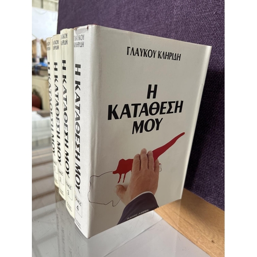 47 - Former President of Cyprus Glafkos Klerides 4-Volume 'I Katathesi Mou' Books