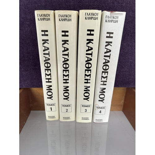 47 - Former President of Cyprus Glafkos Klerides 4-Volume 'I Katathesi Mou' Books