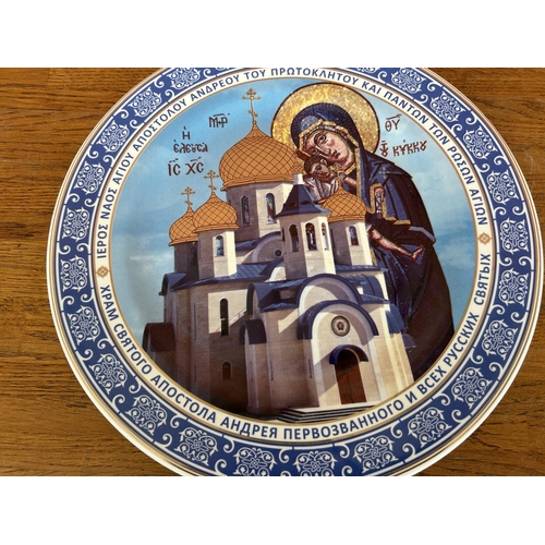 358 - Greek-Russian Large Plate with Religious Depiction of Virgin Mary and Jesus