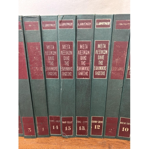 486 - Vintage 1964 Edition 15-Volume Dictionary of The Greek Language