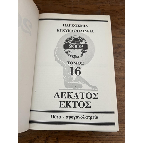 476 - Greek 20-Volume World Encyclopedia 2002