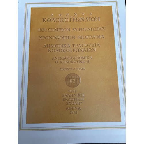 594 - Rare 1978 Greek Book 'Apanta Kolokotronaion'