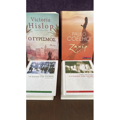 332 - Collection of 9 Fiction Books in Greek