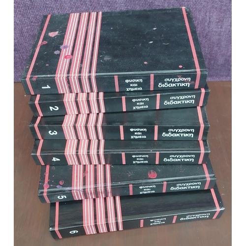 434 - Large Collection of Greek School Books