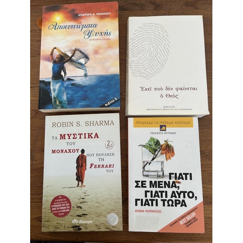 510 - Collection of 4 Educational Books in Greek