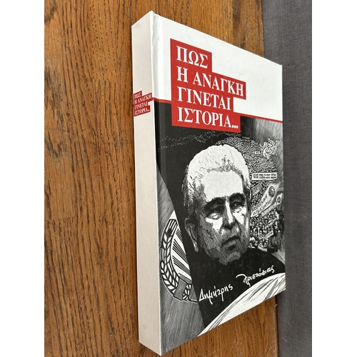 330 - 'How Necessity Becomes History' Book of Ex-President of Cyprus 'Demetris Christofias'