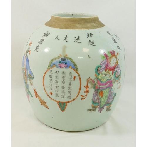 272 - A Chinese famille rose ginger jar, decorated with text and figures, customs seal to base, 21cm high