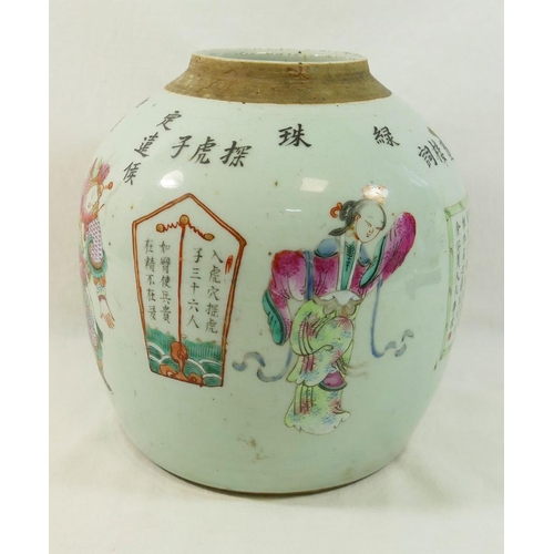 272 - A Chinese famille rose ginger jar, decorated with text and figures, customs seal to base, 21cm high