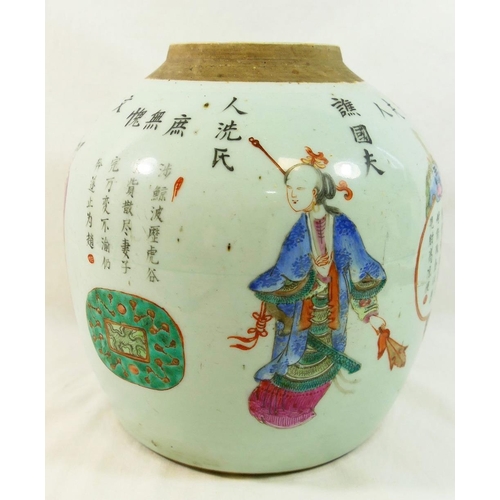 272 - A Chinese famille rose ginger jar, decorated with text and figures, customs seal to base, 21cm high