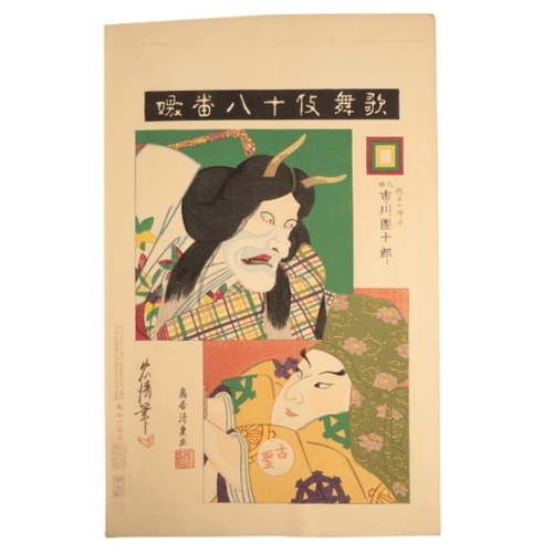 338 - TORII KIYOSADA (1844-1901) A collection of prints from the series of The Eighteen Best Kabuki Plays ... 