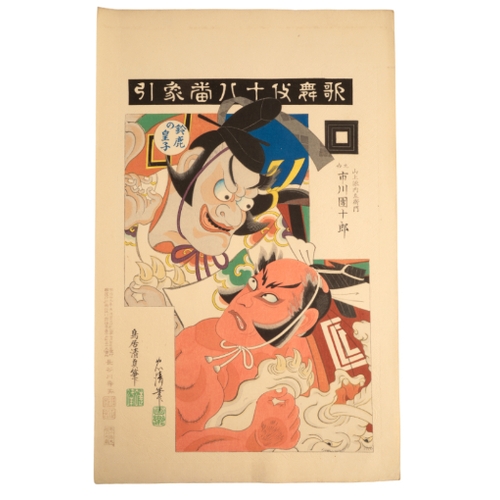 338 - TORII KIYOSADA (1844-1901) A collection of prints from the series of The Eighteen Best Kabuki Plays ... 