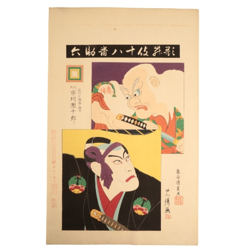 338 - TORII KIYOSADA (1844-1901) A collection of prints from the series of The Eighteen Best Kabuki Plays ... 