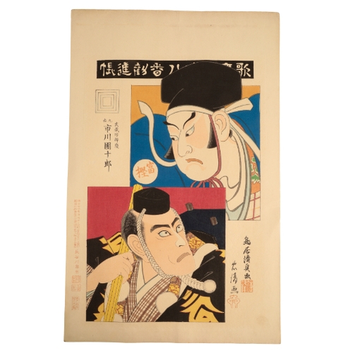 338 - TORII KIYOSADA (1844-1901) A collection of prints from the series of The Eighteen Best Kabuki Plays ... 