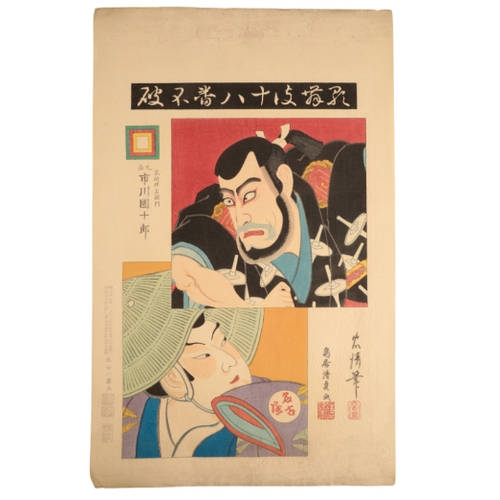 338 - TORII KIYOSADA (1844-1901) A collection of prints from the series of The Eighteen Best Kabuki Plays ... 