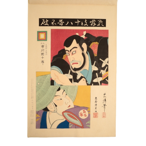 338 - TORII KIYOSADA (1844-1901) A collection of prints from the series of The Eighteen Best Kabuki Plays ... 