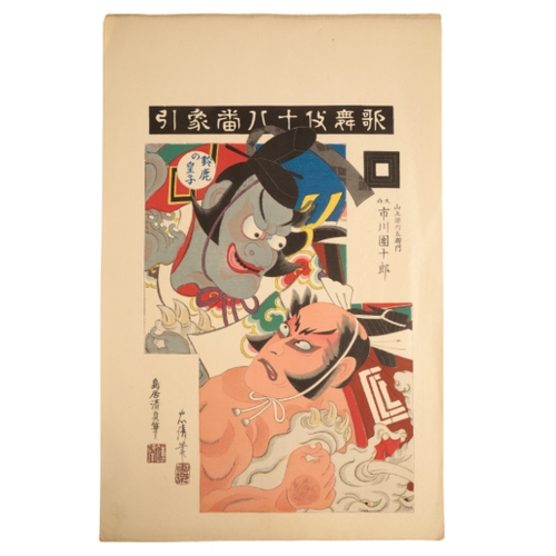 338 - TORII KIYOSADA (1844-1901) A collection of prints from the series of The Eighteen Best Kabuki Plays ... 