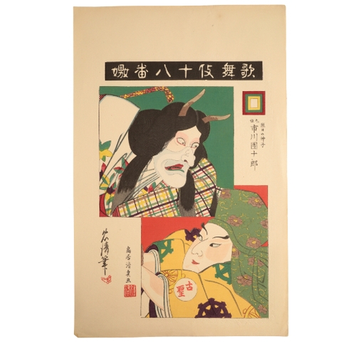 338 - TORII KIYOSADA (1844-1901) A collection of prints from the series of The Eighteen Best Kabuki Plays ... 