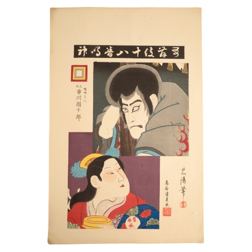 338 - TORII KIYOSADA (1844-1901) A collection of prints from the series of The Eighteen Best Kabuki Plays ... 