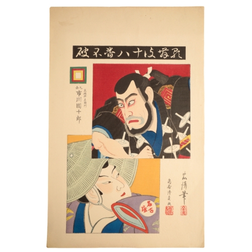 338 - TORII KIYOSADA (1844-1901) A collection of prints from the series of The Eighteen Best Kabuki Plays ... 