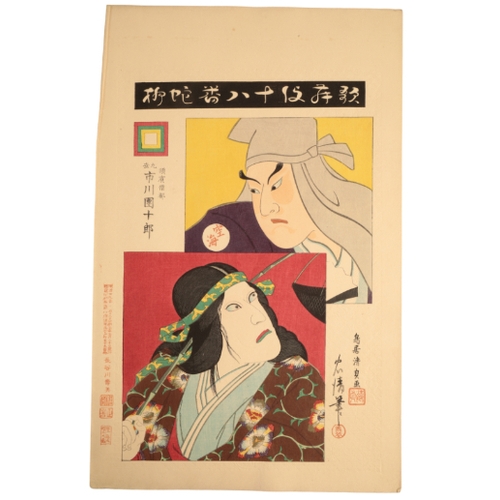 338 - TORII KIYOSADA (1844-1901) A collection of prints from the series of The Eighteen Best Kabuki Plays ... 