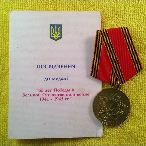 205 - RUSSIAN MEDAL 60 YEARS