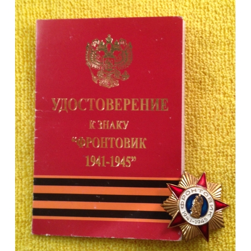 206 - RUSSIAN MEDAL AND DOCUMENT 55 YEARS