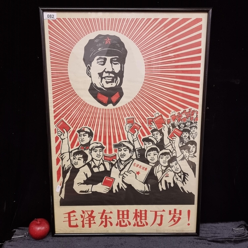 82 - A interesting vintage Chinese woodblock propaganda poster showing Chairman Mao as the sun itself shi... 