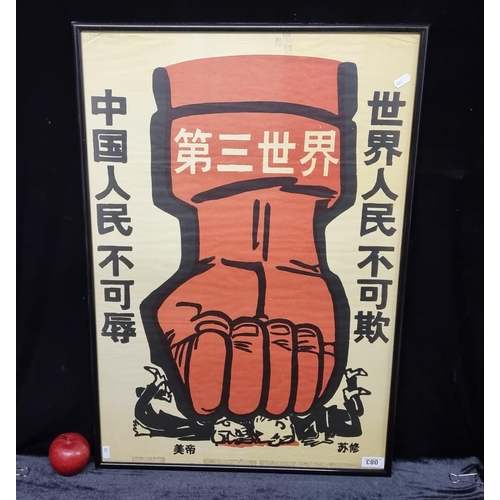 83 - A vintage 1960s Chinese propaganda woodblock print poster featuring a red fist crushing American Imp... 