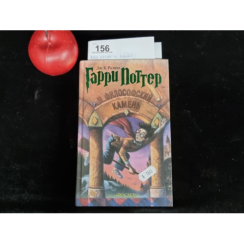 156 - A first edition Russian hardback copy of Harry Potter and The Philosopher's Stone, published 2001. 
... 