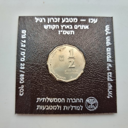 4 - An Israeli Bu uncirculated silver coin, celebrating the Holy Land Akko sites in 1986.