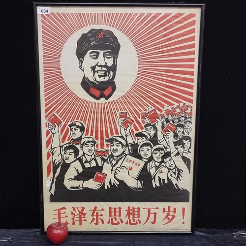 84 - An interesting large vintage Chinese woodblock propaganda poster showing Chairman Mao as the sun its... 