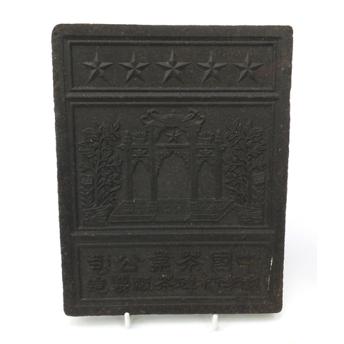 559 - Chinese compressed tea block decorated with script and three arches together with presentation box, ... 