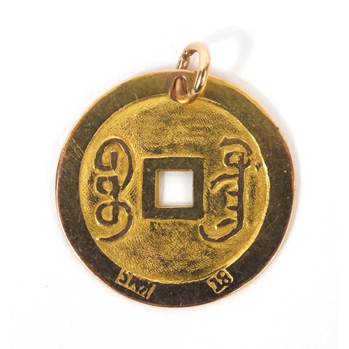 527 - Chinese 18ct gold cash coin pendant, 2.5cm in diameter, approximate weight 2.9g