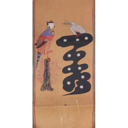 568 - Six Sino Korean hand painted stylised letters, taken from a panel including examples of birds and fi... 