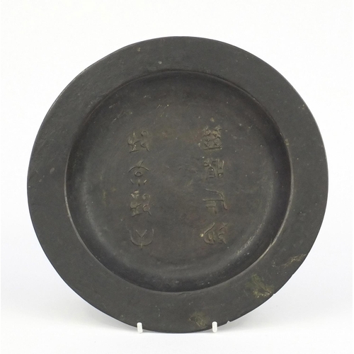 570 - Chinese bronze shallow dish with script, 24cm in diameter