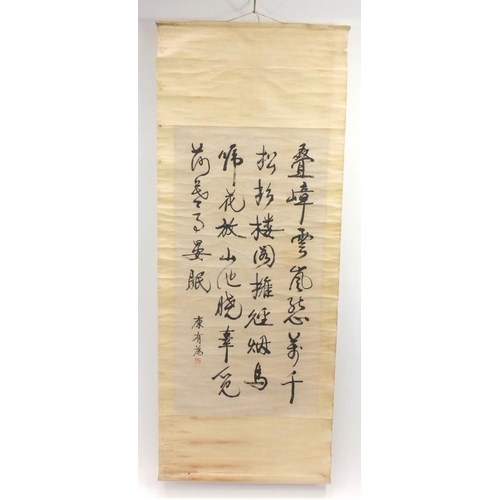 580 - Chinese ink paper scroll, attributed to Youwei Kang, calligraphy, 128cm x 65cm excluding the mount