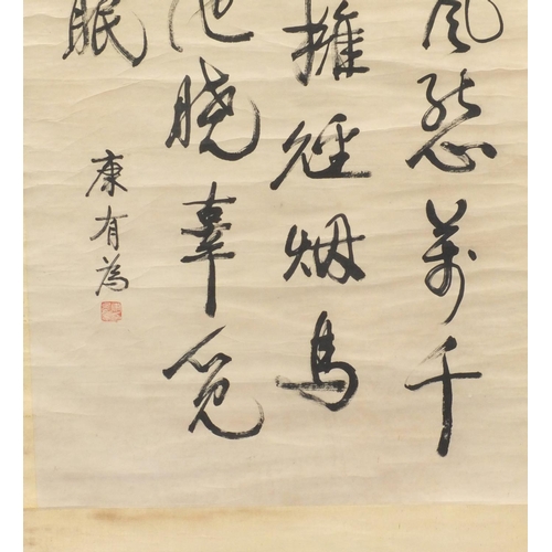 580 - Chinese ink paper scroll, attributed to Youwei Kang, calligraphy, 128cm x 65cm excluding the mount