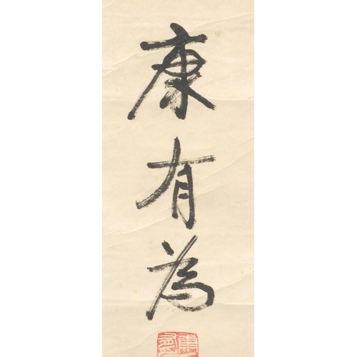 580 - Chinese ink paper scroll, attributed to Youwei Kang, calligraphy, 128cm x 65cm excluding the mount