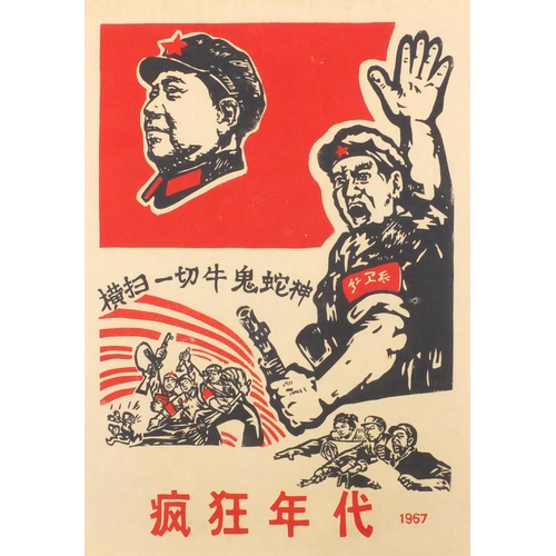 599 - Four Chinese cultural revolution coloured posters, each 78cm x 55cm