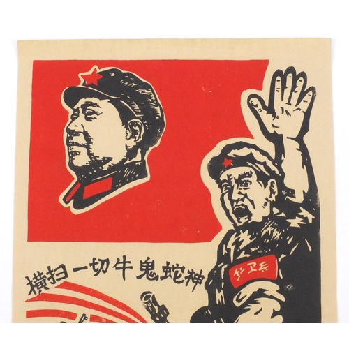 599 - Four Chinese cultural revolution coloured posters, each 78cm x 55cm