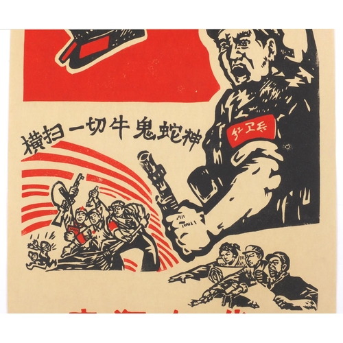 599 - Four Chinese cultural revolution coloured posters, each 78cm x 55cm