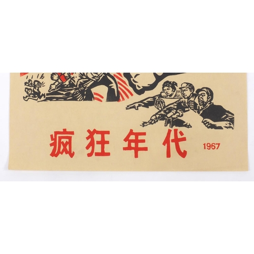 599 - Four Chinese cultural revolution coloured posters, each 78cm x 55cm