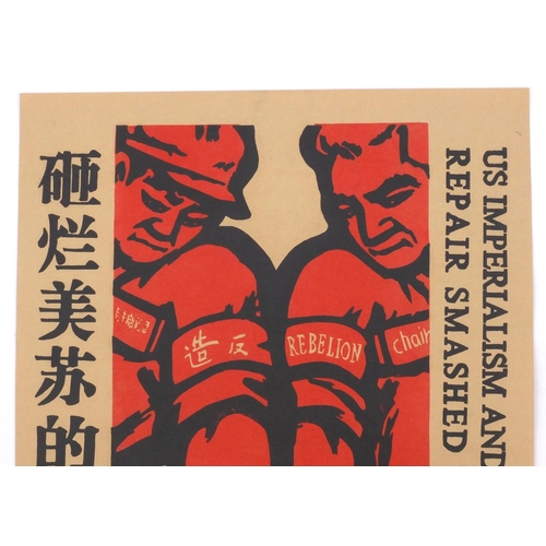 599 - Four Chinese cultural revolution coloured posters, each 78cm x 55cm