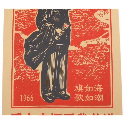 599 - Four Chinese cultural revolution coloured posters, each 78cm x 55cm