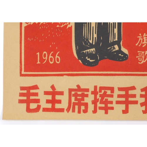 599 - Four Chinese cultural revolution coloured posters, each 78cm x 55cm