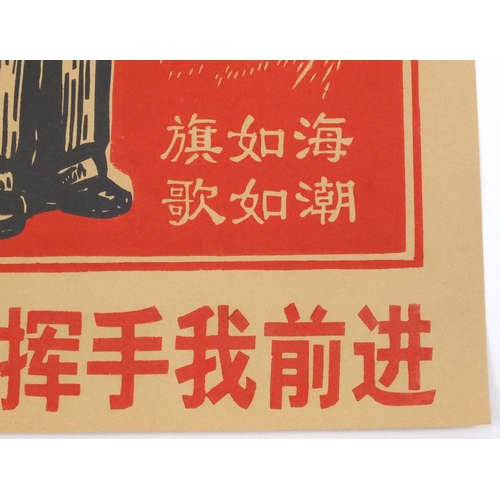 599 - Four Chinese cultural revolution coloured posters, each 78cm x 55cm