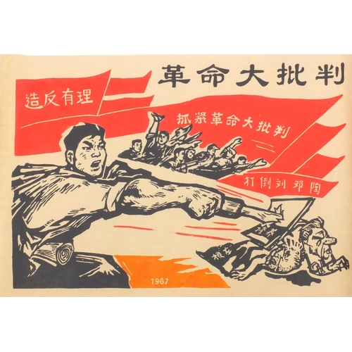 599 - Four Chinese cultural revolution coloured posters, each 78cm x 55cm