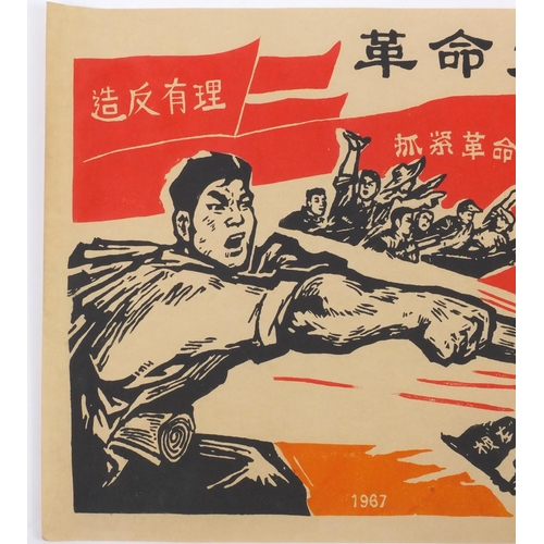 599 - Four Chinese cultural revolution coloured posters, each 78cm x 55cm